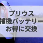 バッテリーの電圧低下の原因は 3つのよくある状況を使って解説 バッテリーラボ