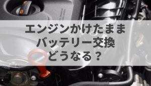 知らないと損 軽自動車のバッテリー交換費用と寿命の真実 バッテリーラボ