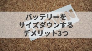 交換前に知っておきたいm 42バッテリーの互換とおすすめ 容量 適合も確認 バッテリーラボ