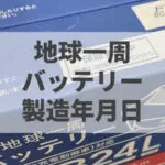 バッテリーの電圧低下の原因は 3つのよくある状況を使って解説 バッテリーラボ