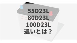 バッテリーの 性能ランク を徹底解説 バッテリーラボ