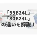 バッテリーの 性能ランク を徹底解説 バッテリーラボ