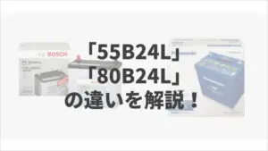 バッテリーの 性能ランク を徹底解説 バッテリーラボ