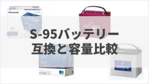 バッテリーの 性能ランク を徹底解説 バッテリーラボ