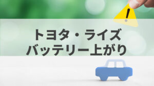 バッテリー上がりはしばらく待つと自然回復する場合もある その理由を解説 バッテリーラボ