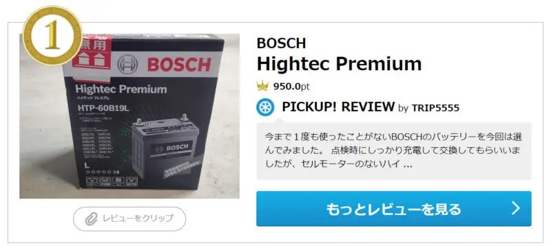 BOSCH ハイテックプレミアム vs カオス！5つの評価ポイントで徹底比較！ | バッテリーラボ